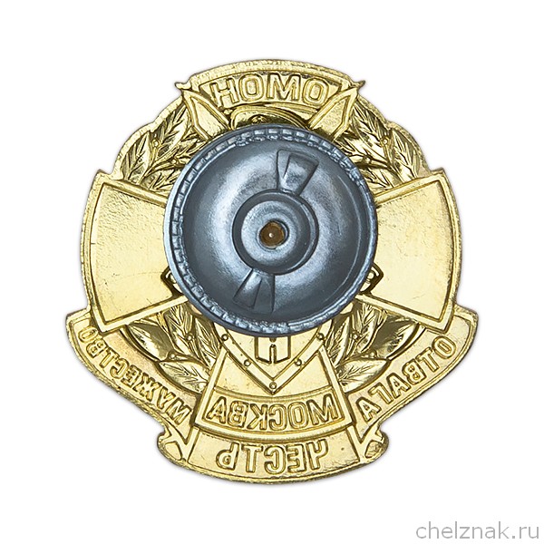 Реверс награды Знак «ОВСН ОМОН Москва»