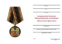 Удостоверение к награде Медаль Международной Ассоциации «Кадетское братство» с бланком удостоверения