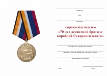 Удостоверение к награде Медаль «70 лет 121 бригаде десантных кораблей Северного флота» с бланком удостоверения