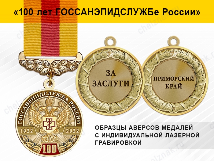 Медаль «100 лет санитарно-эпидемиологической службе России» с бланком удостоверения, дополнительное фото 4