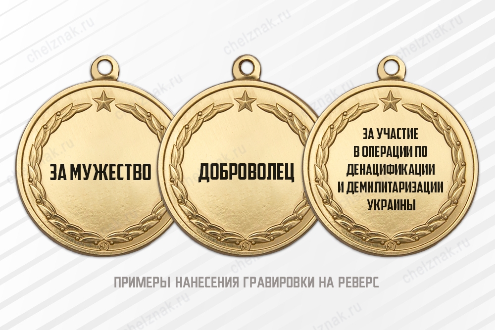Медаль «За участие в спецоперации» с бланком удостоверения, дополнительное фото 3