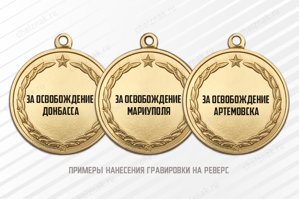 Медаль «За участие в спецоперации» с бланком удостоверения, дополнительное фото 13