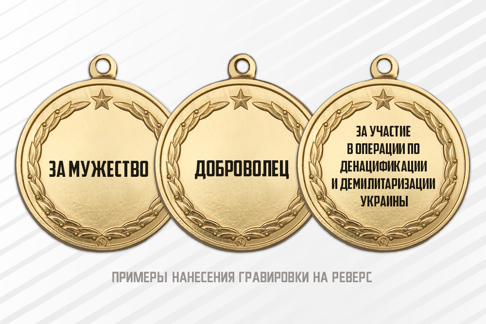 Медаль «За участие в спецоперации» с бланком удостоверения, дополнительное фото 1