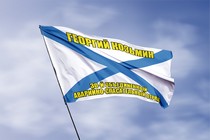 Удостоверение к награде Андреевский флаг Георгий Козьмин