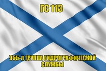 Андреевский флаг ГС 113