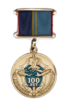 Медаль «100 лет авиации ФСБ России» с бланком удостоверения