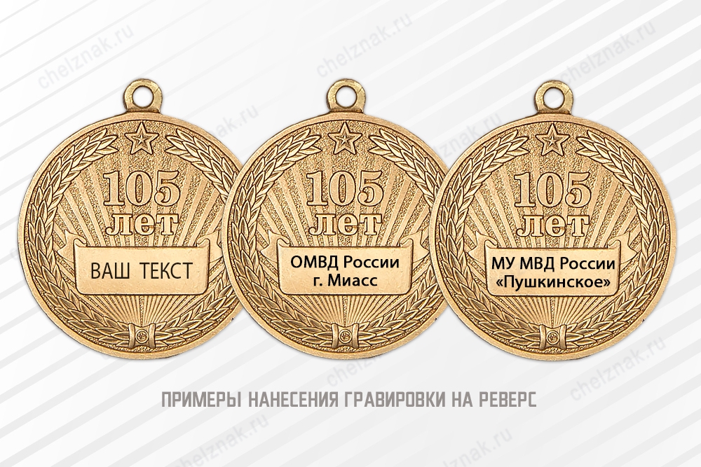 Медаль «105 лет уголовному розыску» с бланком удостоверения, дополнительное фото 4