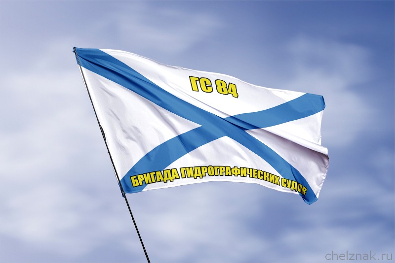 3D фото награды Андреевский флаг ГС 84
