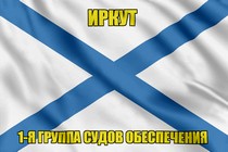 Андреевский флаг Иркут