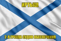 Андреевский флаг Иртыш