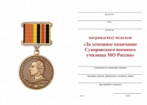 Удостоверение к награде Знак «За успешное окончание Уссурийского СВУ МО России» с бланком удостоверения