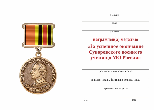 Обратная сторона награды Знак «За успешное окончание Екатеринбургского СВУ МО России» с бланком удостоверения