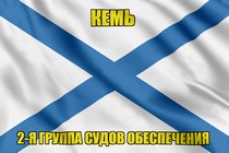 Андреевский флаг Кемь