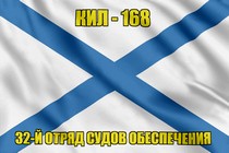 Андреевский флаг КИЛ-168