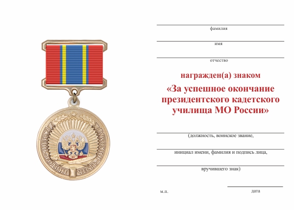 Обратная сторона награды Знак «За успешное окончание Петрозаводского ПКУ» с бланком удостоверения