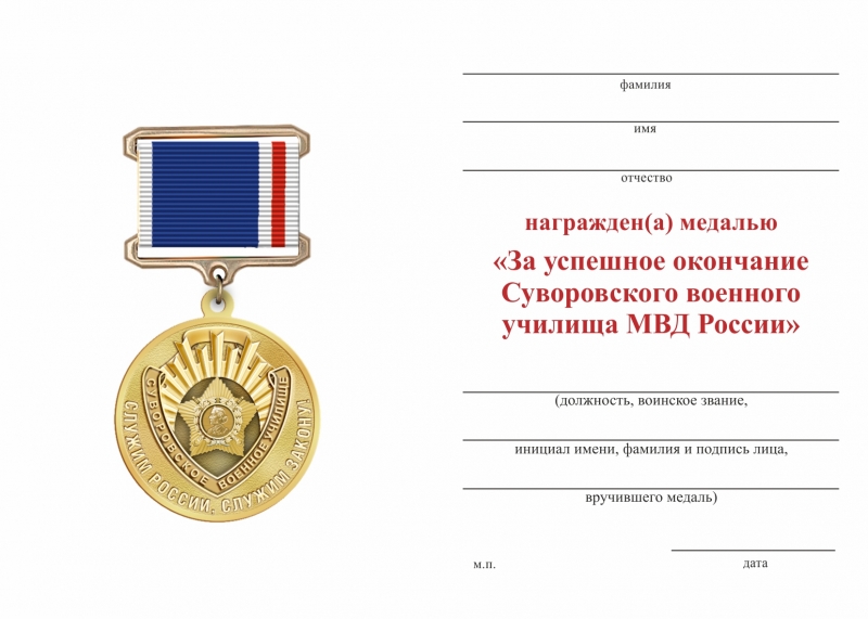 Обратная сторона награды Знак «За успешное окончание Грозненского СВУ МВД России» с бланком удостоверения
