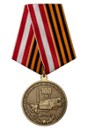 Медаль «100 лет 344-му гвардейскому ракетному Краснознамённому им. 50-летия СССР полку»