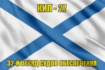 Андреевский флаг КИЛ-27