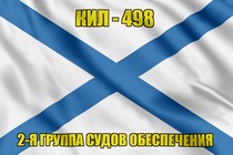 Андреевский флаг КИЛ-498