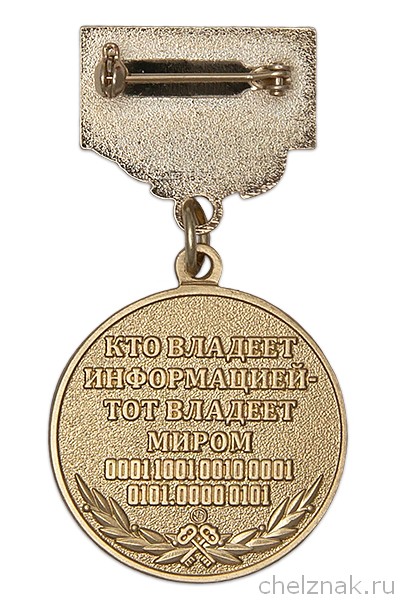 Реверс награды Медаль «100 лет службе шифрования и криптографии. Ветеран» с бланком удостоверения