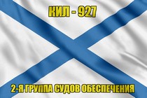 Андреевский флаг КИЛ-927