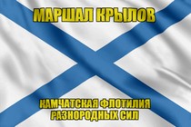 Андреевский флаг Маршал Крылов