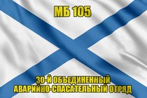 Андреевский флаг МБ 105
