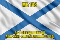 Андреевский флаг МБ 148