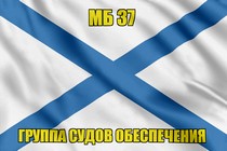 Андреевский флаг МБ 37