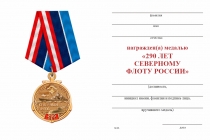 Удостоверение к награде Медаль «290 лет Северному флоту России» с бланком удостоверения