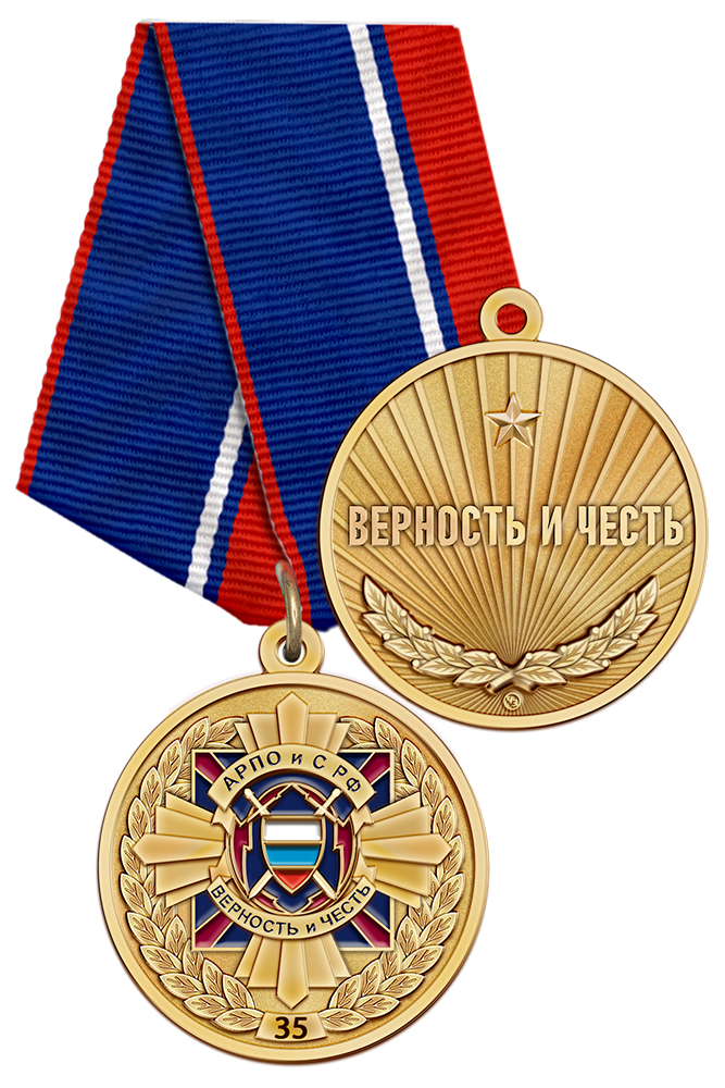 Медаль «35 лет АРПОиС РФ» с бланком удостоверения
