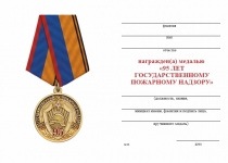 Удостоверение к награде Медаль «95 лет Государственному пожарному надзору» с бланком удостоверения