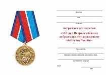 Удостоверение к награде Медаль «130 лет Всероссийскому добровольному пожарному обществу (ВДПО)» с бланком удостоверения
