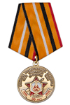 Медаль «30 лет 13-му выпуску 1 рота ТВВККУХЗ»