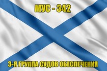 Андреевский флаг МУС-342