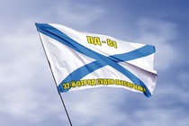 Удостоверение к награде Андреевский флаг ПД-84