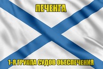 Андреевский флаг Печенга