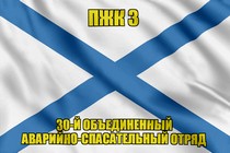 Андреевский флаг ПЖК 3