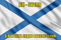 Андреевский флаг ПК-58100