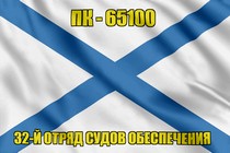 Андреевский флаг ПК-65100