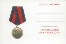 Медаль «За спасение погибавшихъ» с бланком удостоверения