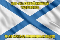 Андреевский флаг ПЛ Б-445 Святой Николай Чудотворец