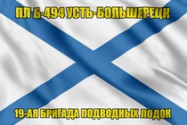 Андреевский флаг ПЛ Б-494 Усть-Большерецк