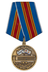Медаль «140 лет Военному институту ДПО ВУНЦ ВМФ ВМА г. Санкт-Петербург» с бланком удостоверения