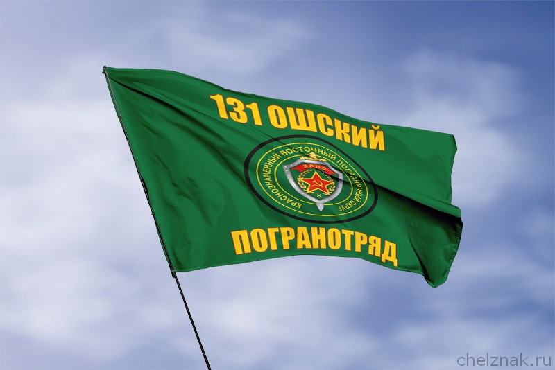 3D фото награды Флаг «131-й Ошский погранотряд»