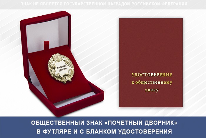 Общественный знак «Почетный дворник», дополнительное фото 2