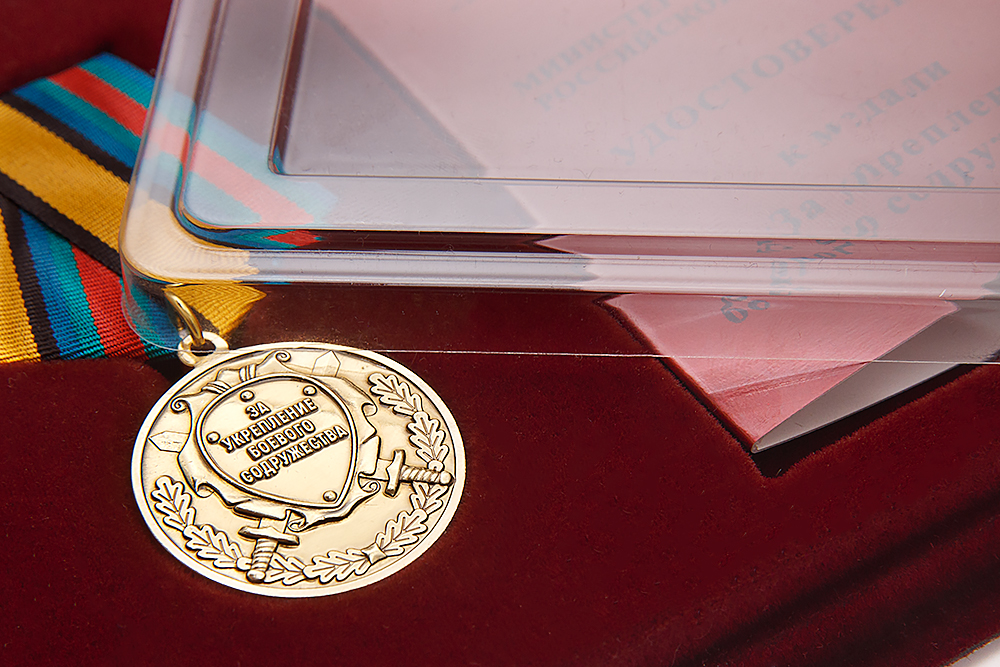 3D фото награды Наградной комплект к медали «За укрепление боевого содружества» образца 2017 г.