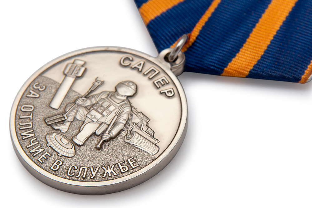 3D фото награды Медаль «Сапер. За отличие в службе. ООО "ИТЦ МЧС"»