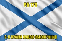 Андреевский флаг РБ 179
