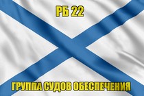Андреевский флаг РБ 22